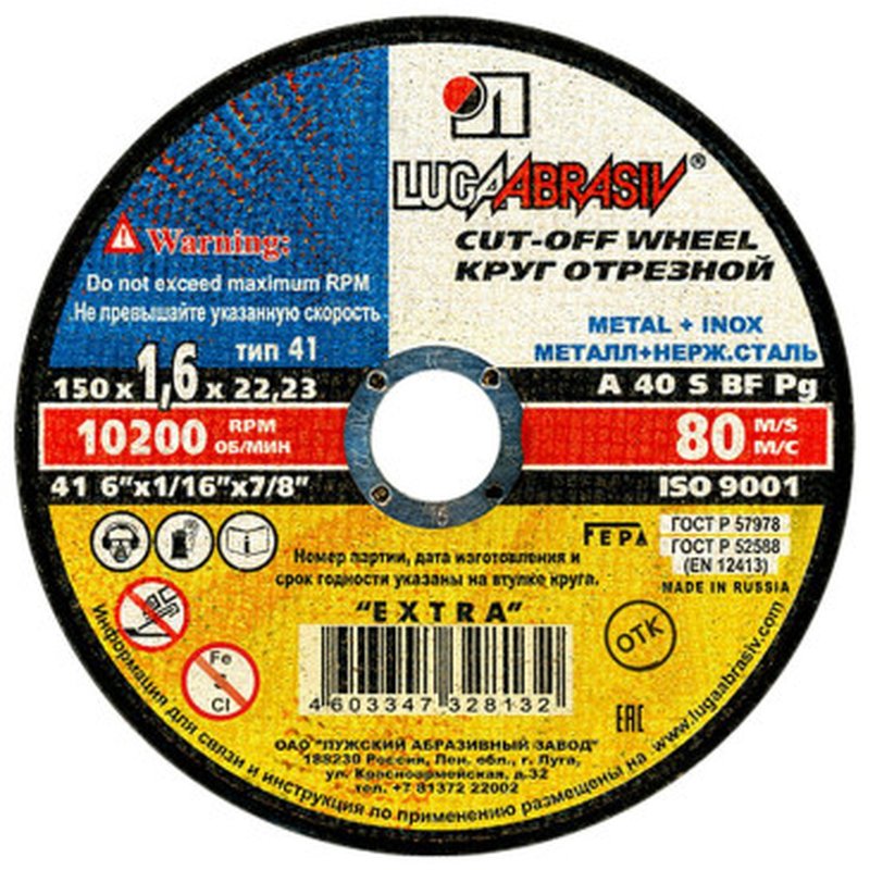 Круг отрезной Луга-Абразив А 40 150x1.6x22.23 мм S BF 80